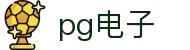 PGSoft 电子游戏试玩 - PG电子中国官方 - PGSoft